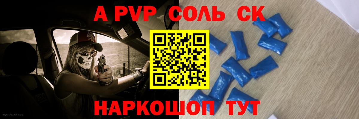 A PVP Соль  Alfa_PVP  Вход с VPN  Джанкой  Alpha-PVP мука  A-PVP СК КРИС 