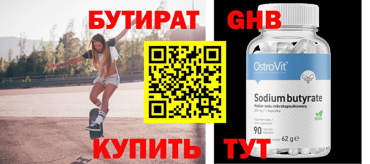 Бутират жидкий экстази Джанкой