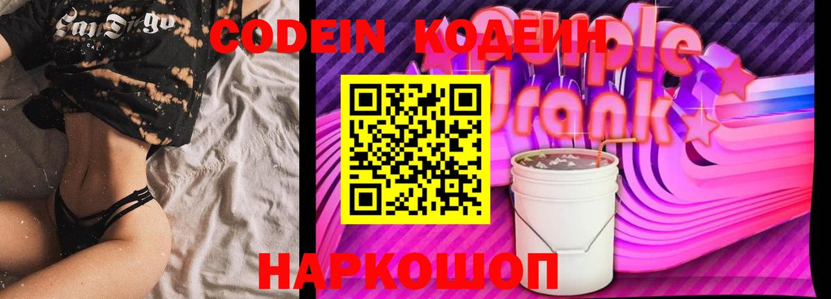 Джанкой  Кодеиновый сироп Lean Purple Drank  Вход с VPN  Кодеиновый сироп Lean напиток Lean (лин) 