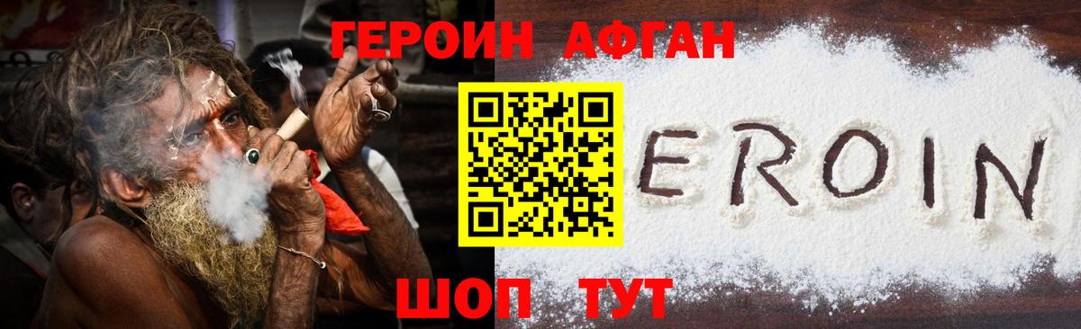 Героин герыч Джанкой