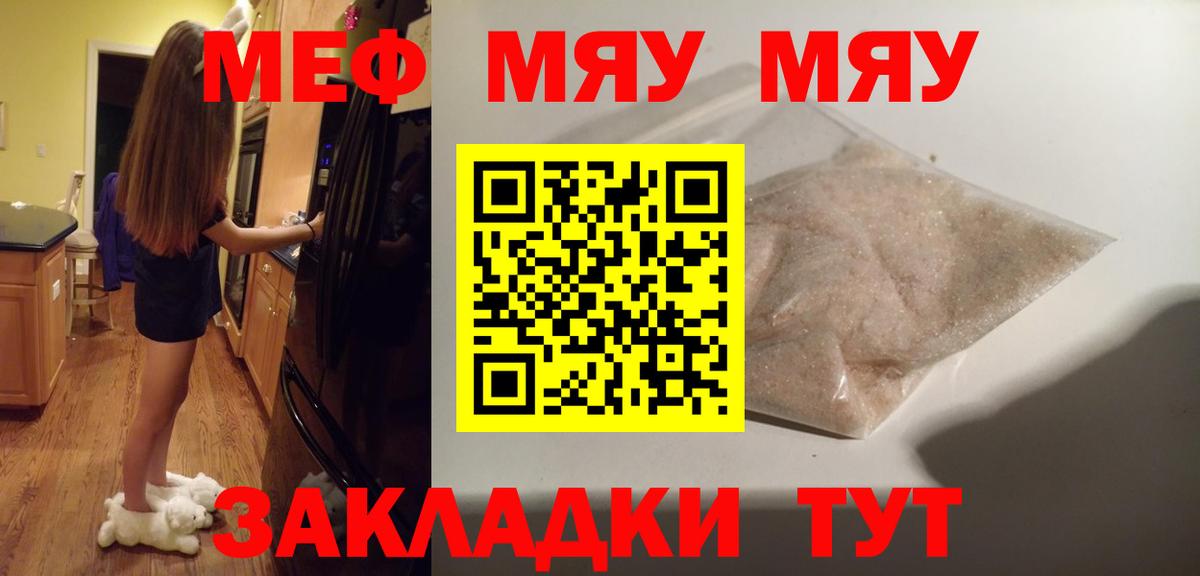 Мефедрон  Джанкой